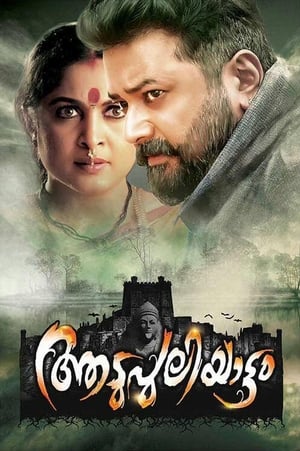 Aadupuliyattam (2016) Hindi Dual Audio [1.2GB]