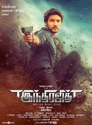 Indrajith 2017 Hindi Dual Audio 400MB HD Poster Download - filmyfly