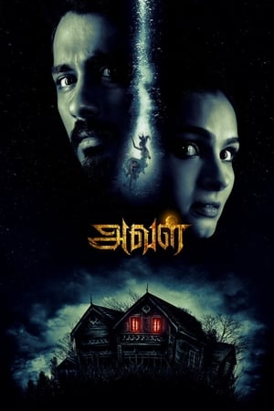 The House Next Door 2017 450MB Dual Audio Hindi Download HD Poster Download - filmyfly