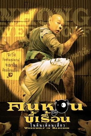 Werewolf in Bangkok 2005 Hindi Dual Audio Full Movie - 960MB HD Poster Download - filmyfly