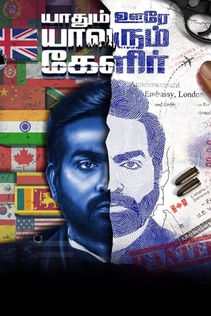 Yaadhum Oore Yaavarum Kelir (2023) (Hindi – Tamil) Dual Audio – HD Poster Download - filmyfly